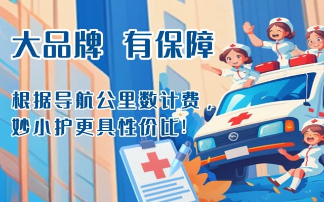 佛坪救护车转运